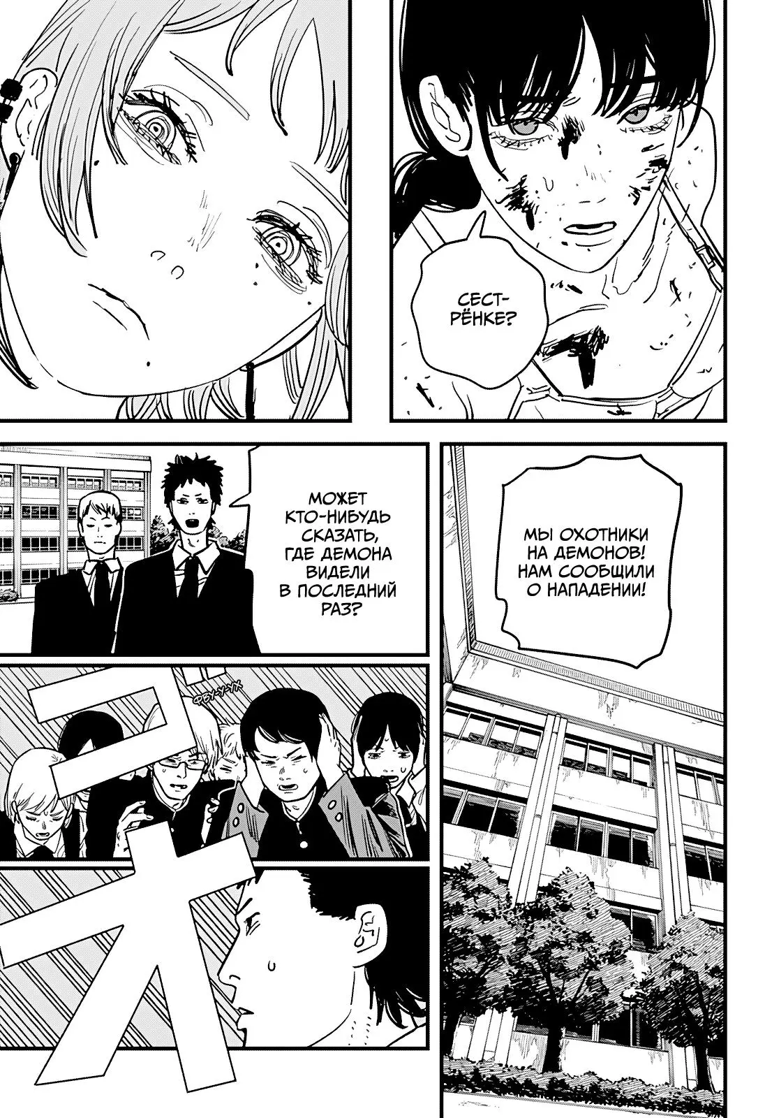 Read Chainsaw Man RU Manga Online