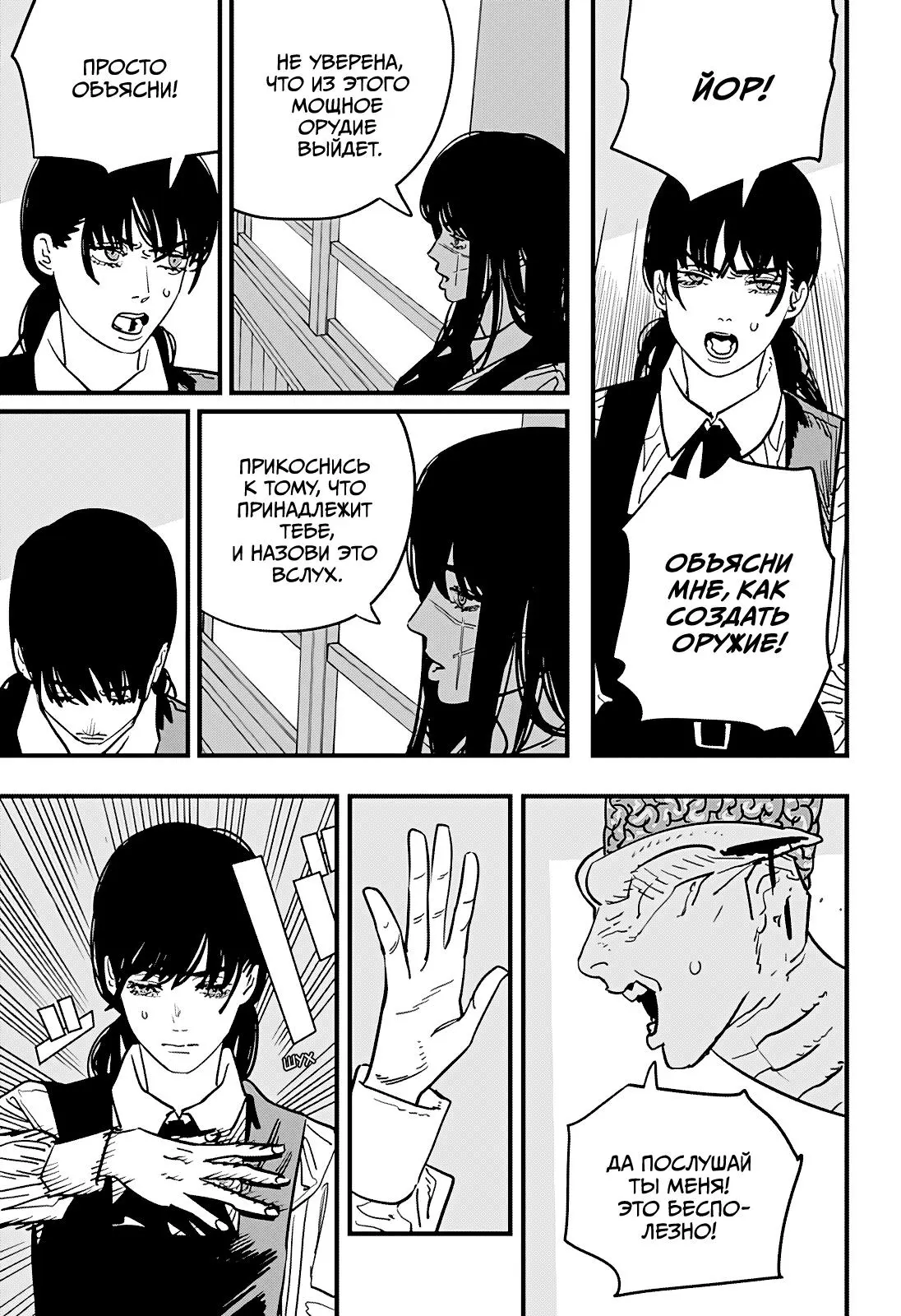 Read Chainsaw Man RU Manga Online