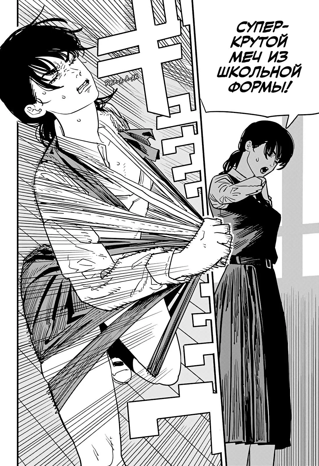 Read Chainsaw Man RU Manga Online