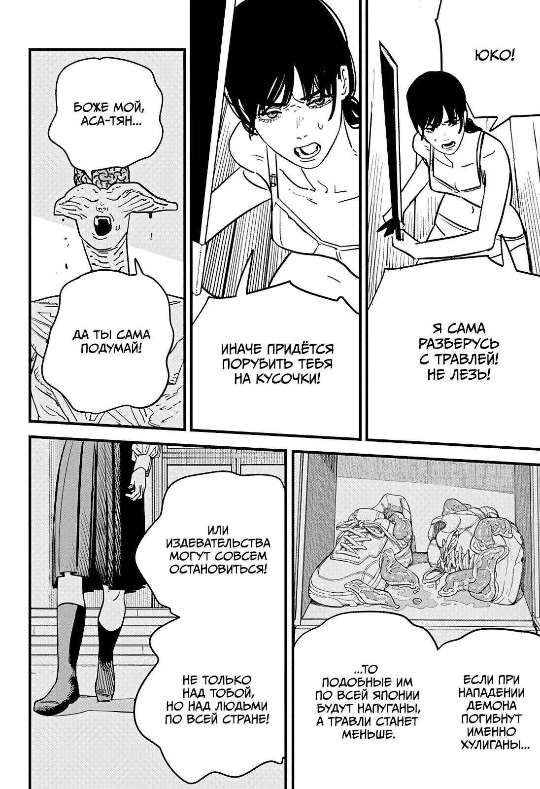 Read Chainsaw Man RU Manga Online