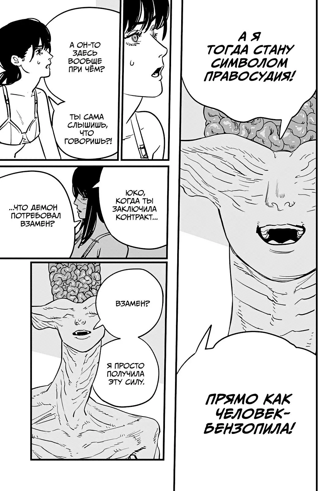 Read Chainsaw Man RU Manga Online