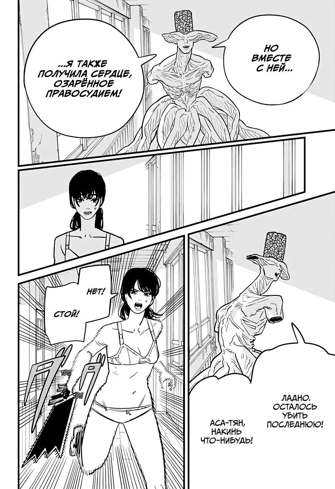 Read Chainsaw Man RU Manga Online