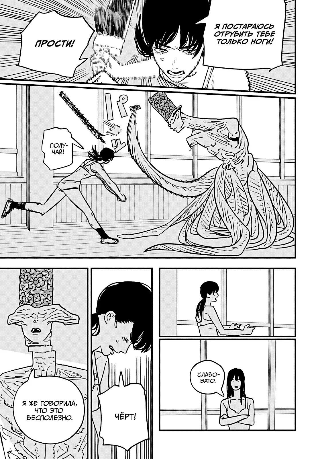 Read Chainsaw Man RU Manga Online