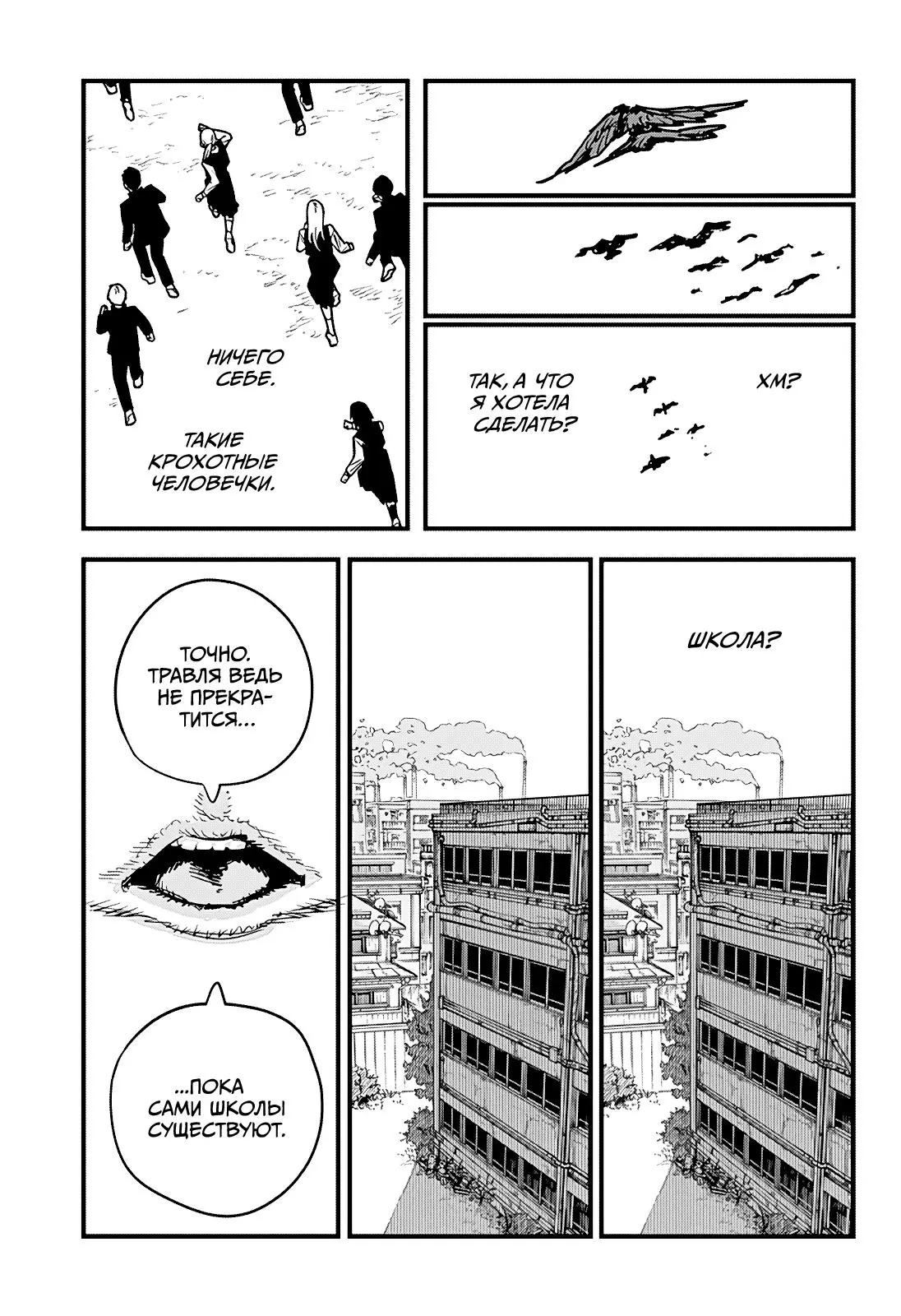 Read Chainsaw Man RU Manga Online