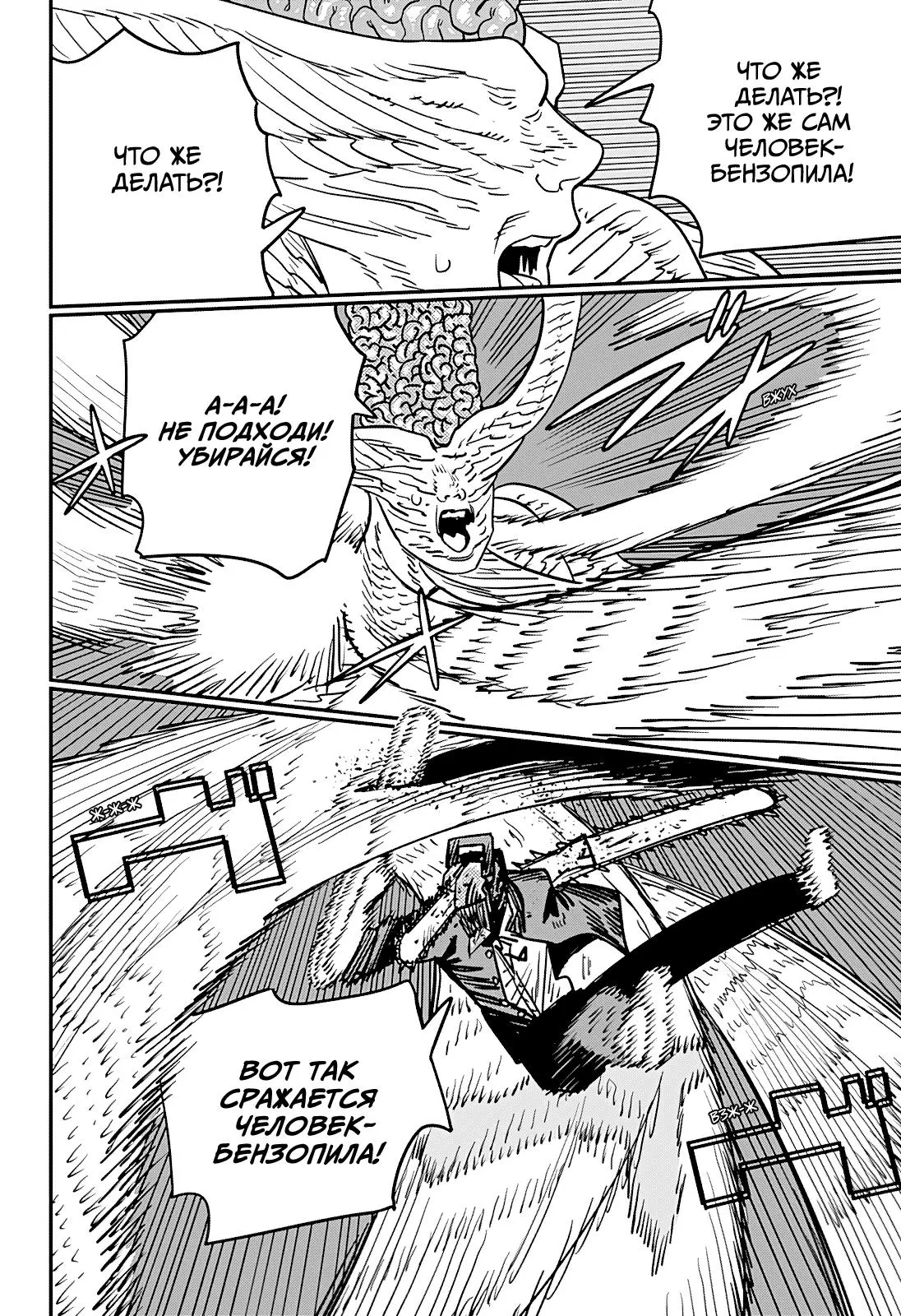 Read Chainsaw Man RU Manga Online