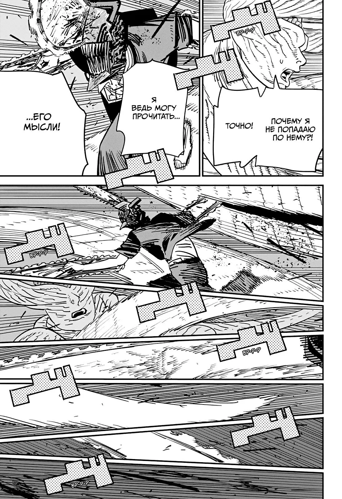 Read Chainsaw Man RU Manga Online