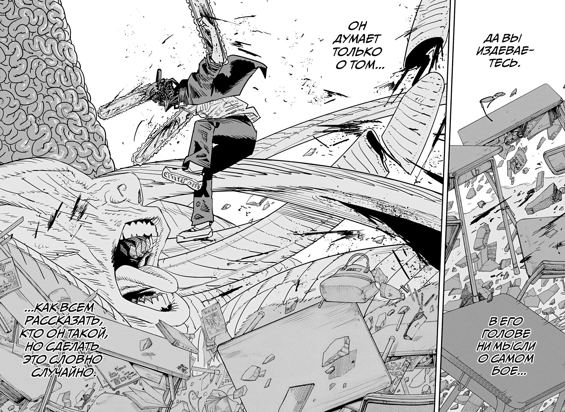 Read Chainsaw Man RU Manga Online