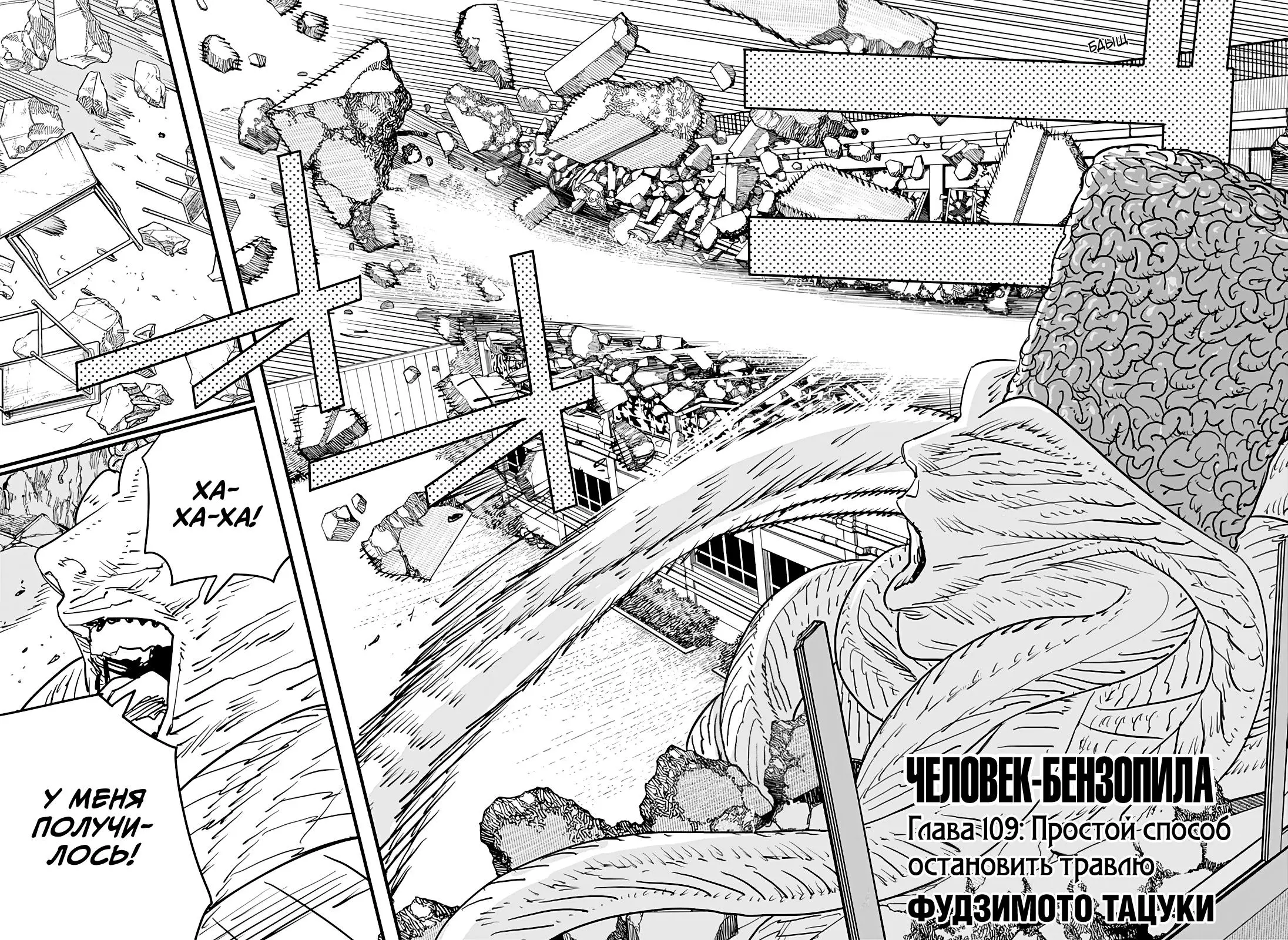 Read Chainsaw Man RU Manga Online