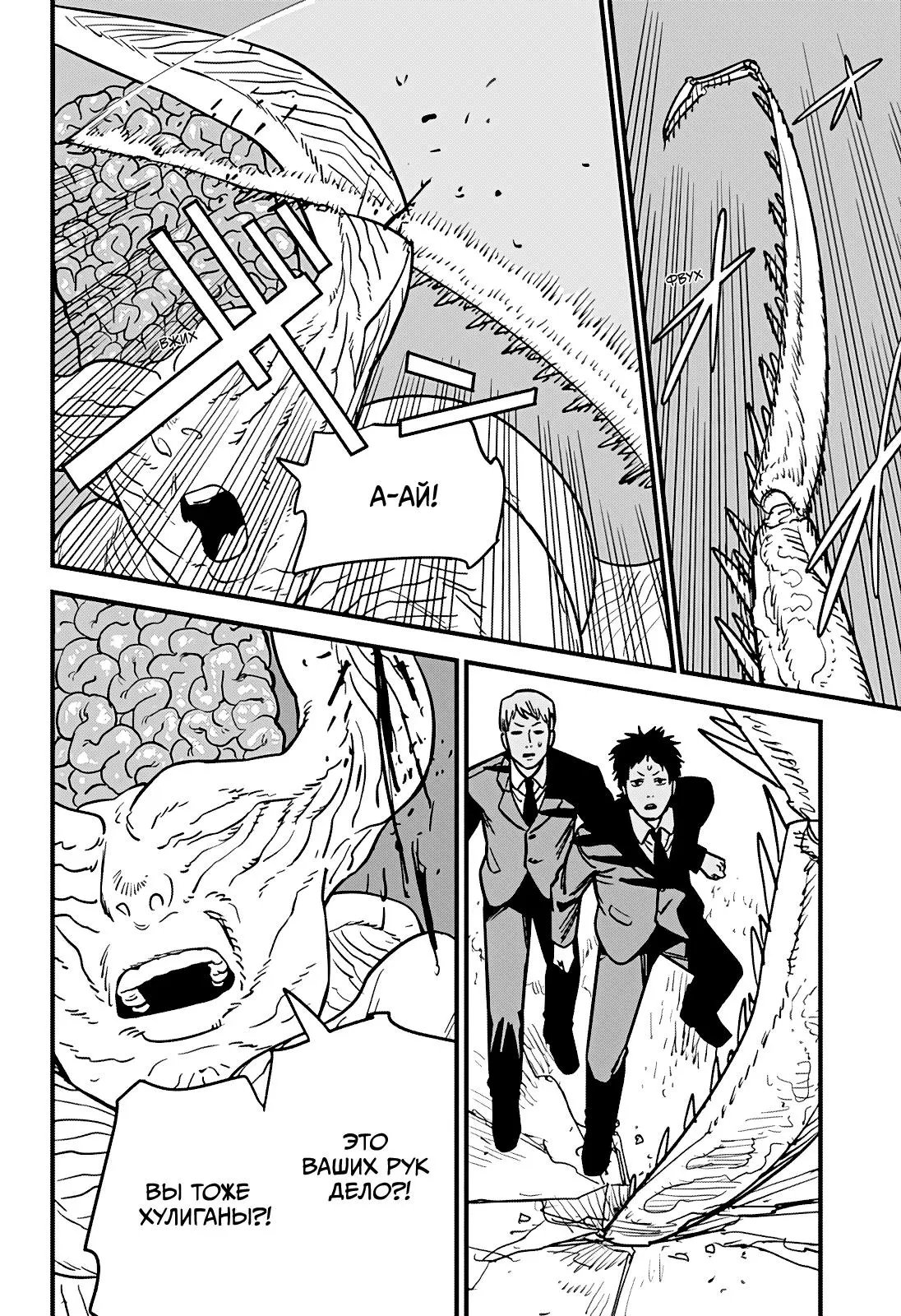 Read Chainsaw Man RU Manga Online