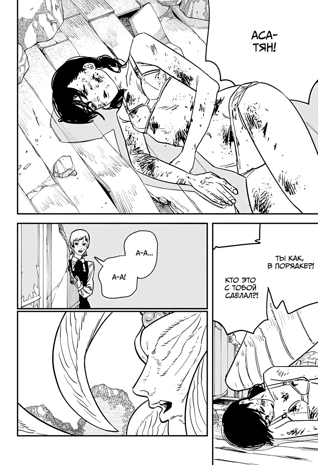 Read Chainsaw Man RU Manga Online