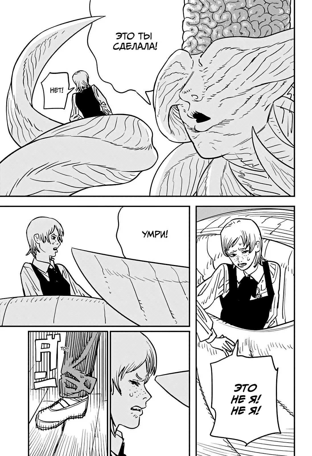 Read Chainsaw Man RU Manga Online
