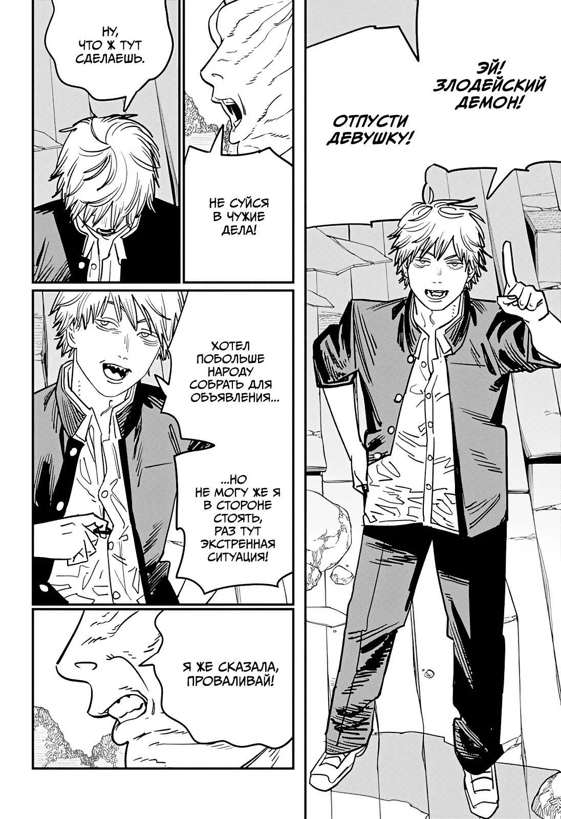 Read Chainsaw Man RU Manga Online