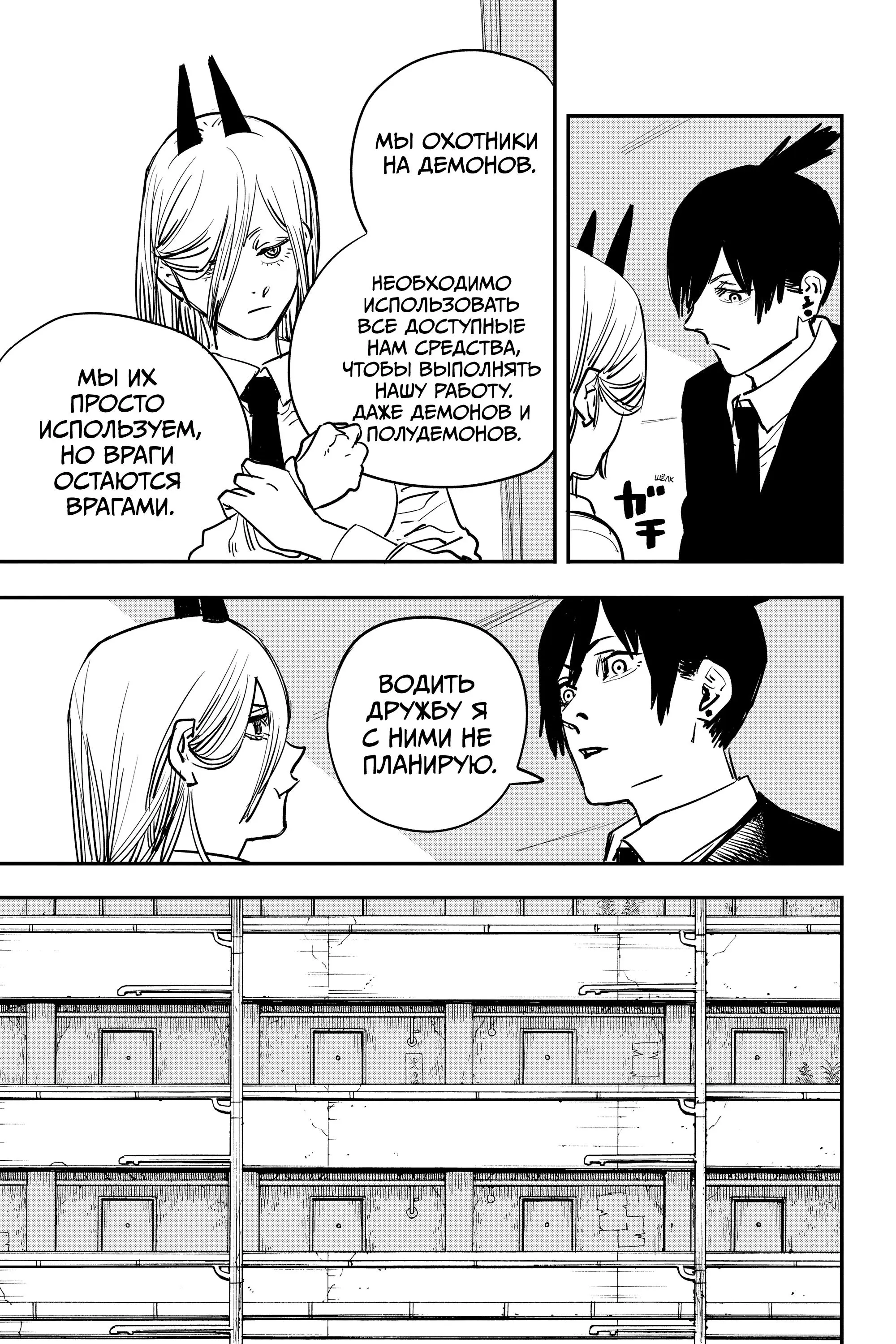Read Chainsaw Man RU Manga Online