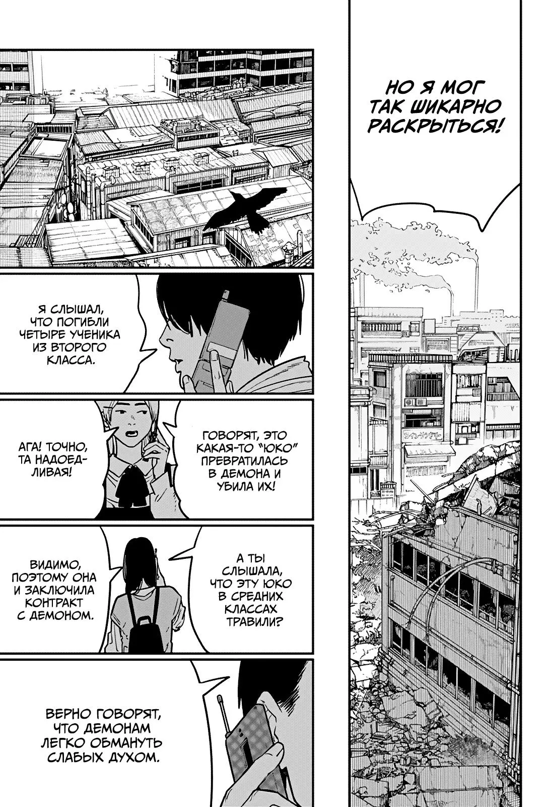 Read Chainsaw Man RU Manga Online