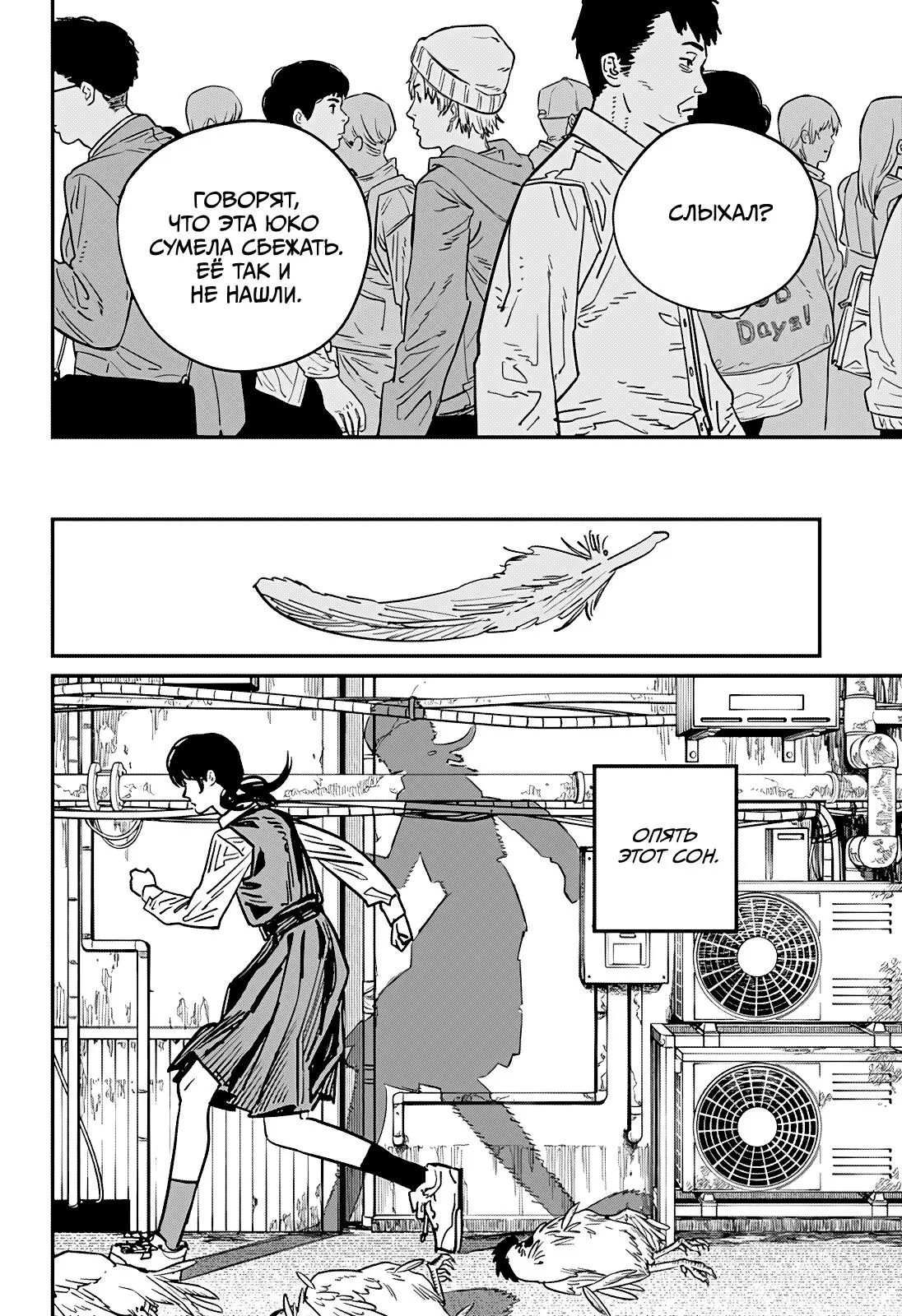 Read Chainsaw Man RU Manga Online