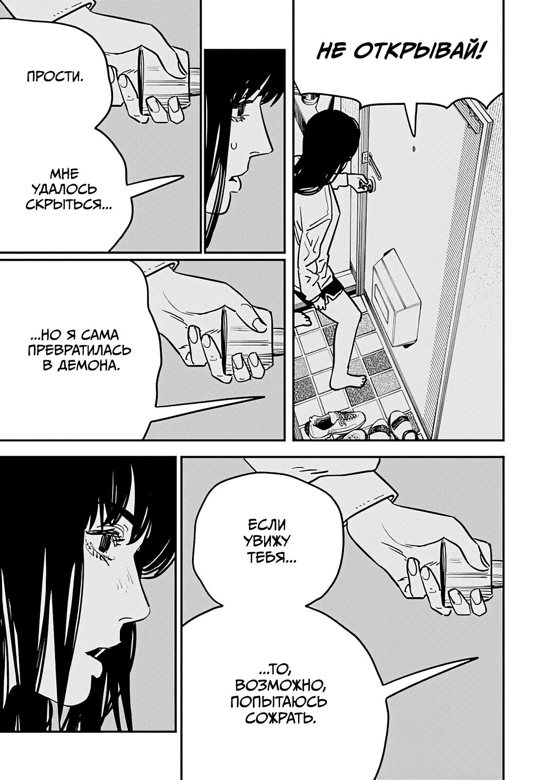 Read Chainsaw Man RU Manga Online