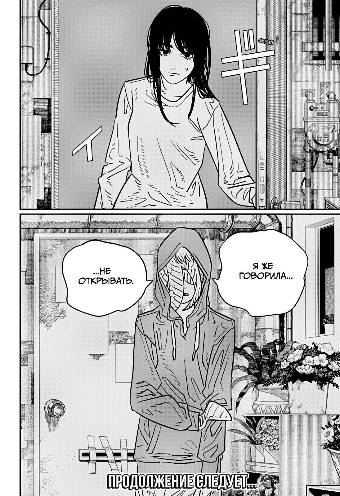 Read Chainsaw Man RU Manga Online
