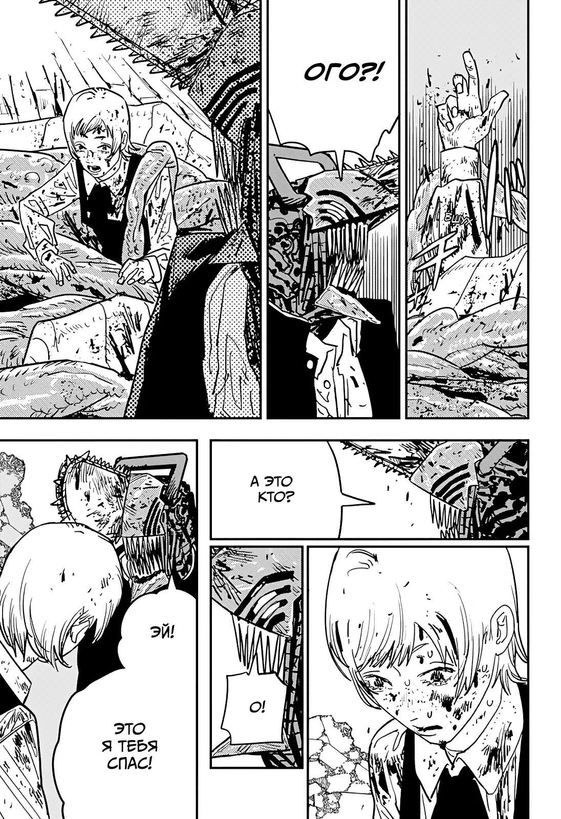 Read Chainsaw Man RU Manga Online