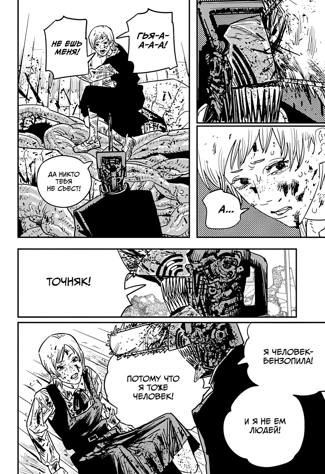 Read Chainsaw Man RU Manga Online
