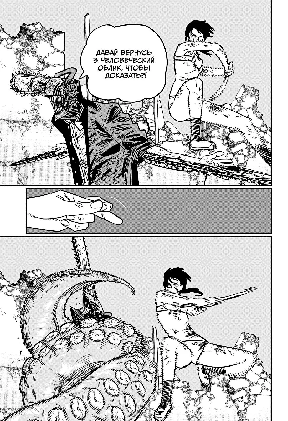 Read Chainsaw Man RU Manga Online