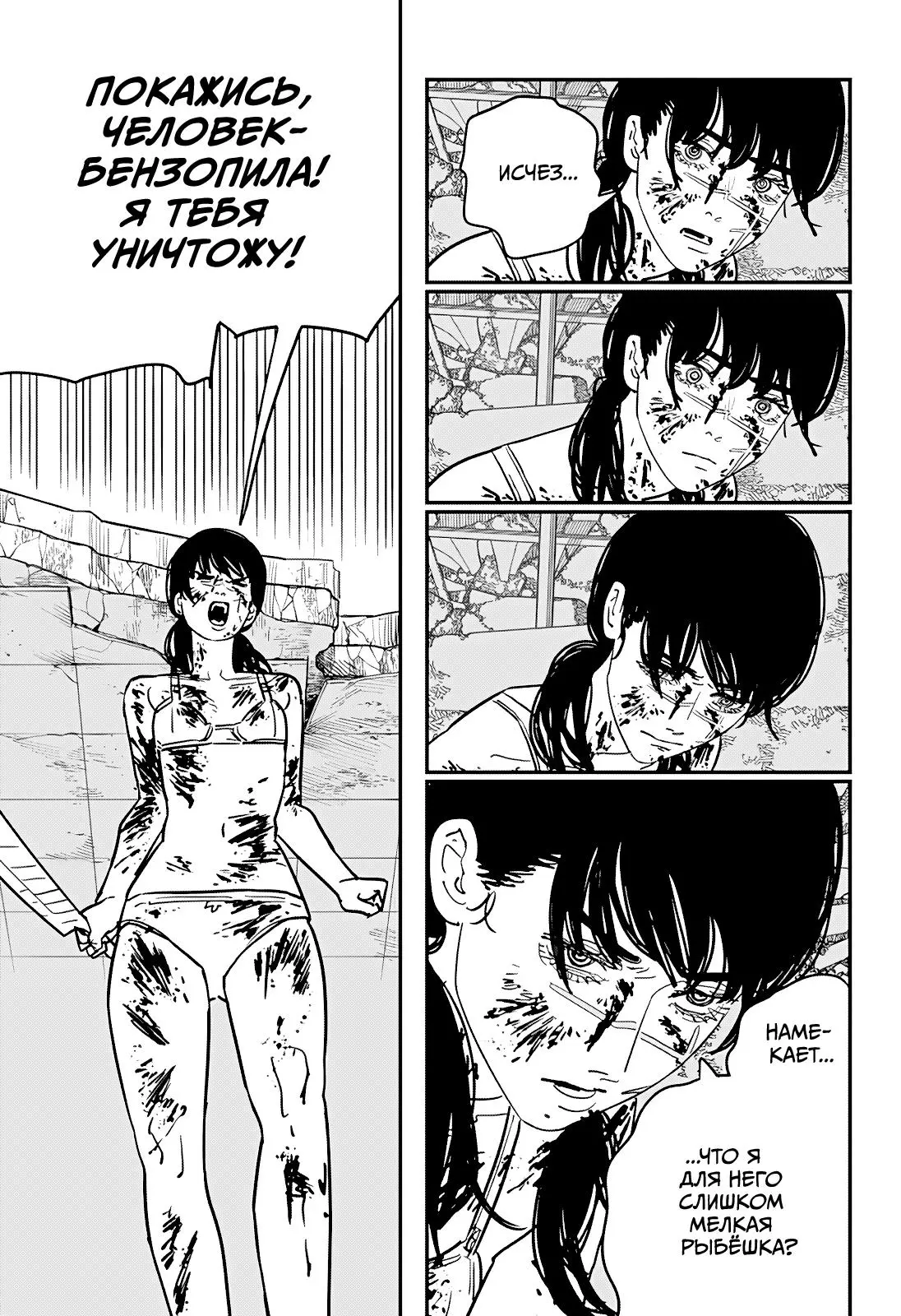 Read Chainsaw Man RU Manga Online