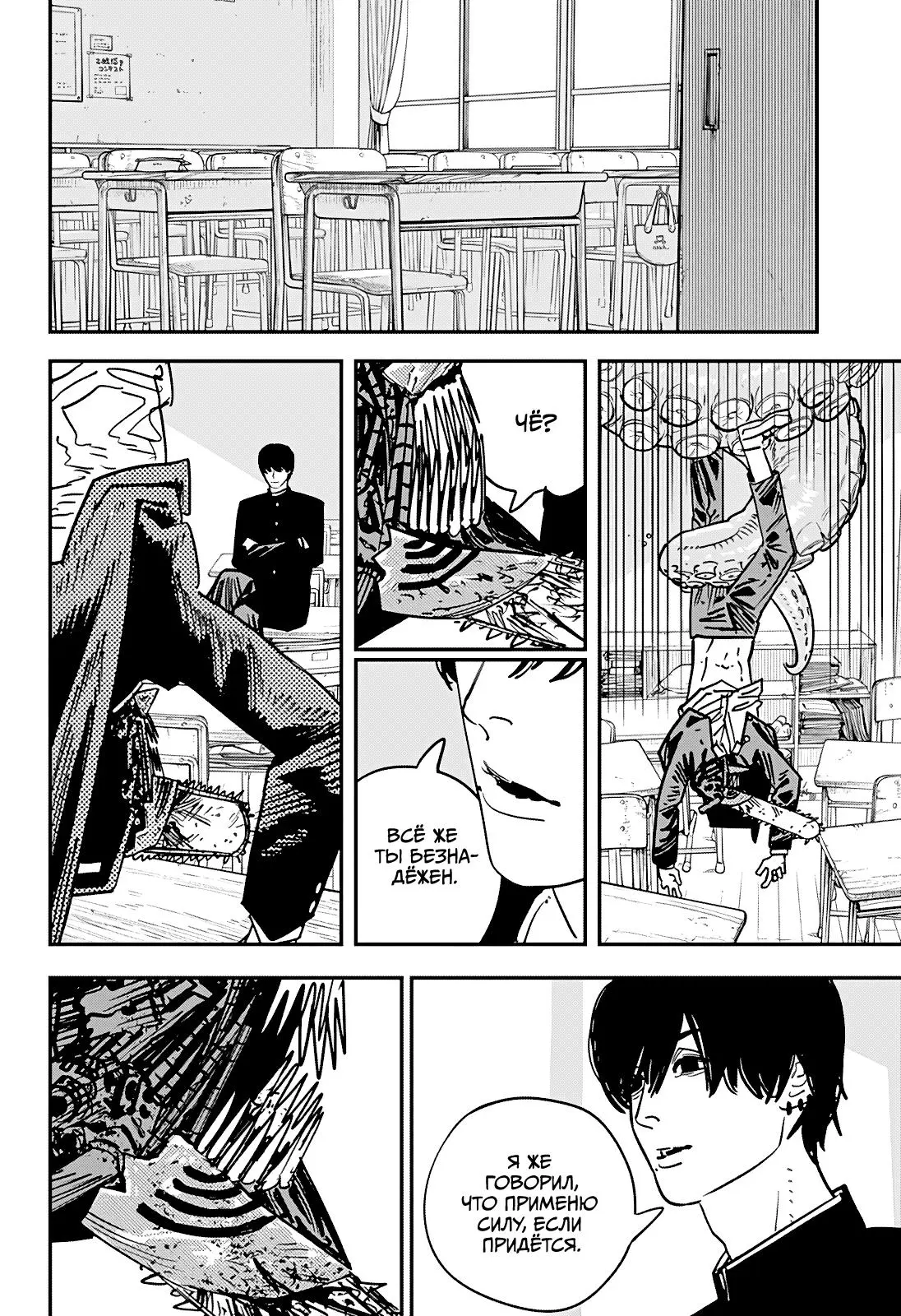 Read Chainsaw Man RU Manga Online