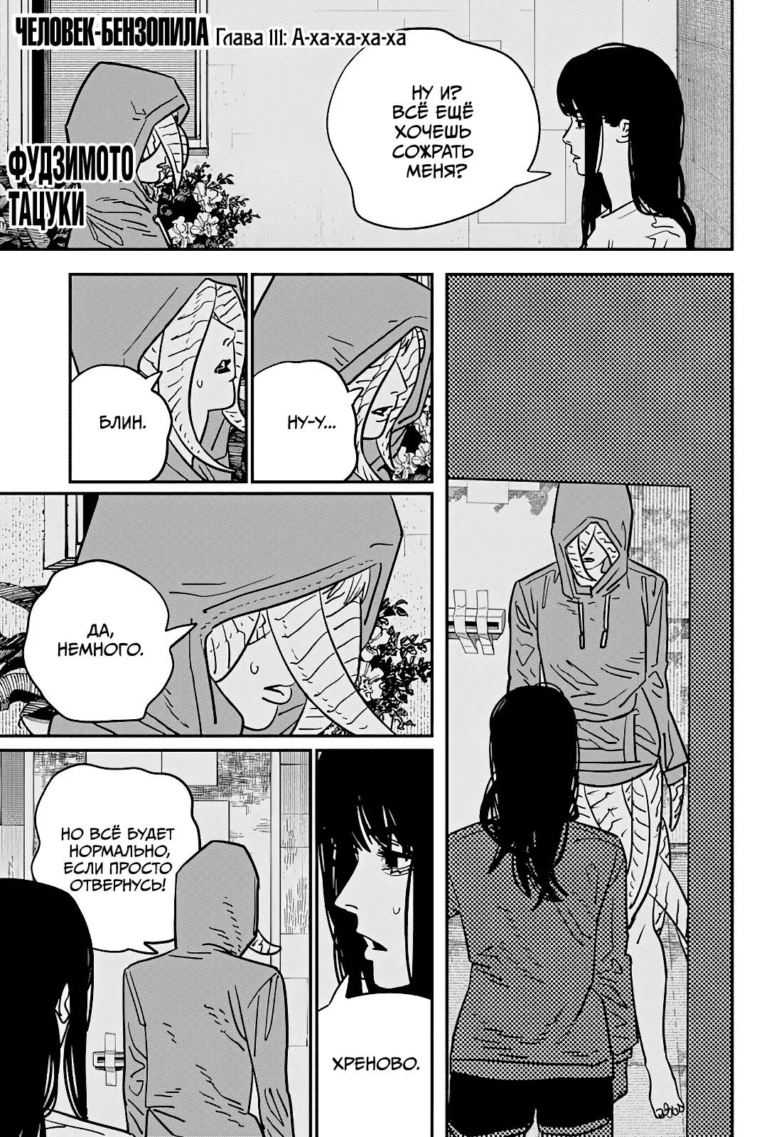 Read Chainsaw Man RU Manga Online