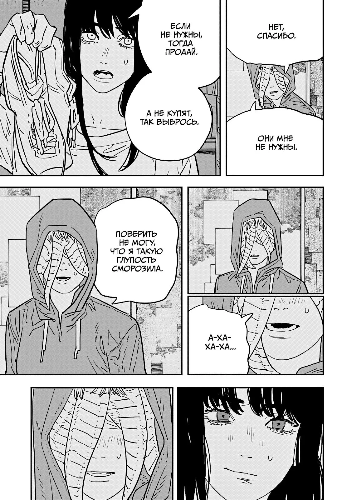 Read Chainsaw Man RU Manga Online