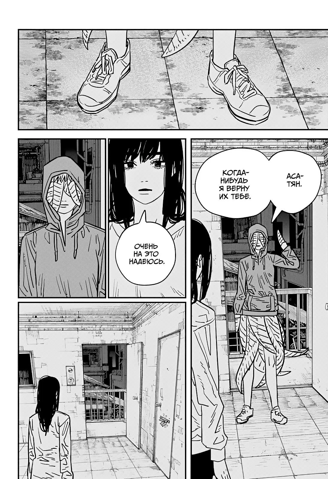 Read Chainsaw Man RU Manga Online