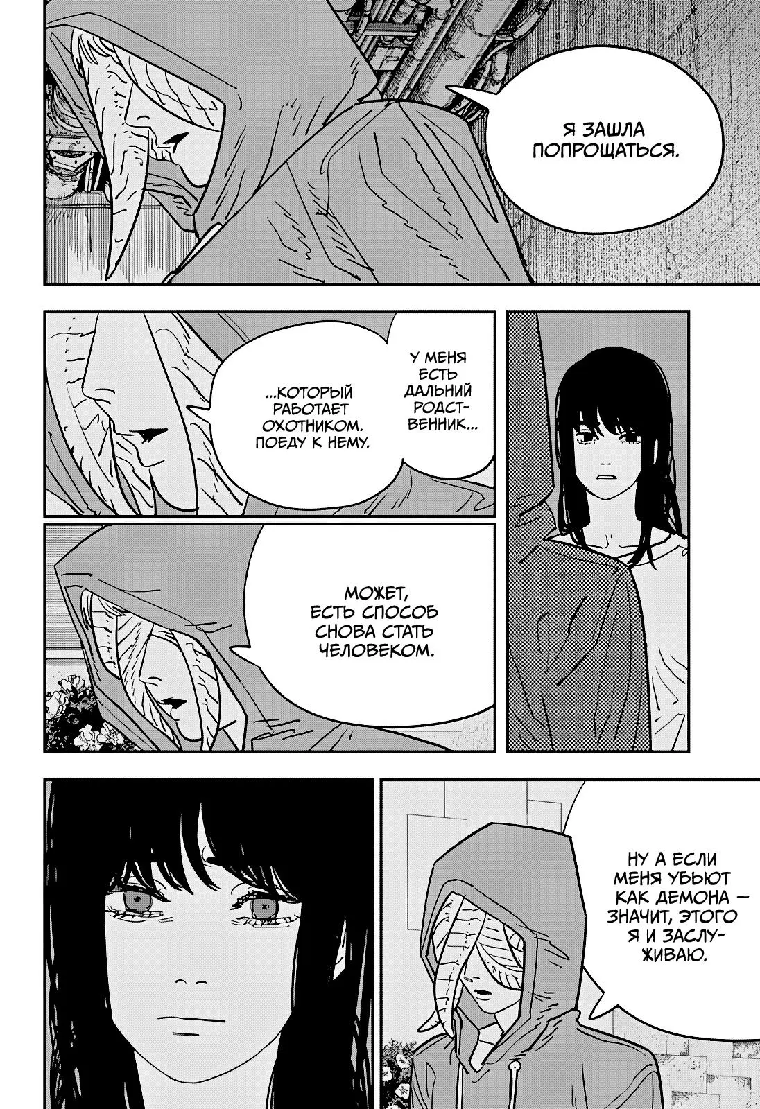 Read Chainsaw Man RU Manga Online