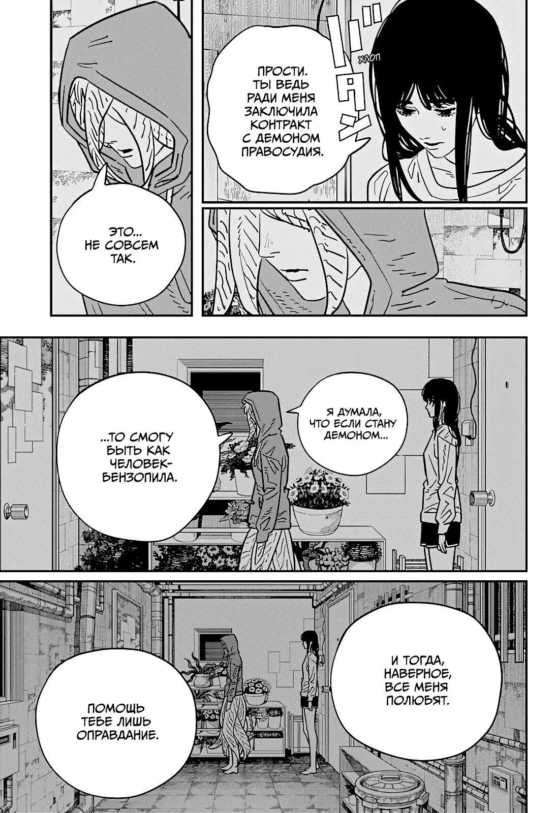 Read Chainsaw Man RU Manga Online