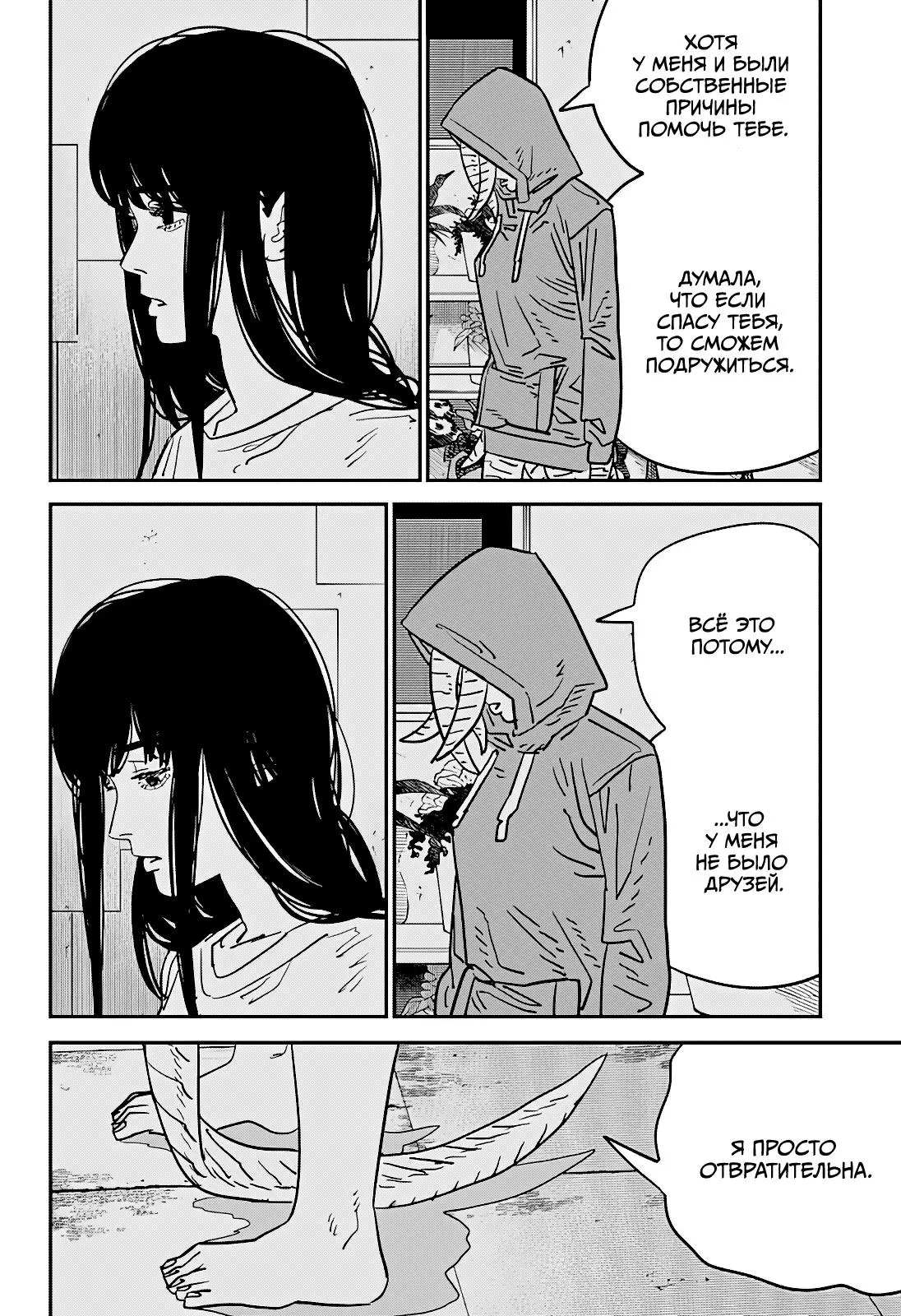 Read Chainsaw Man RU Manga Online