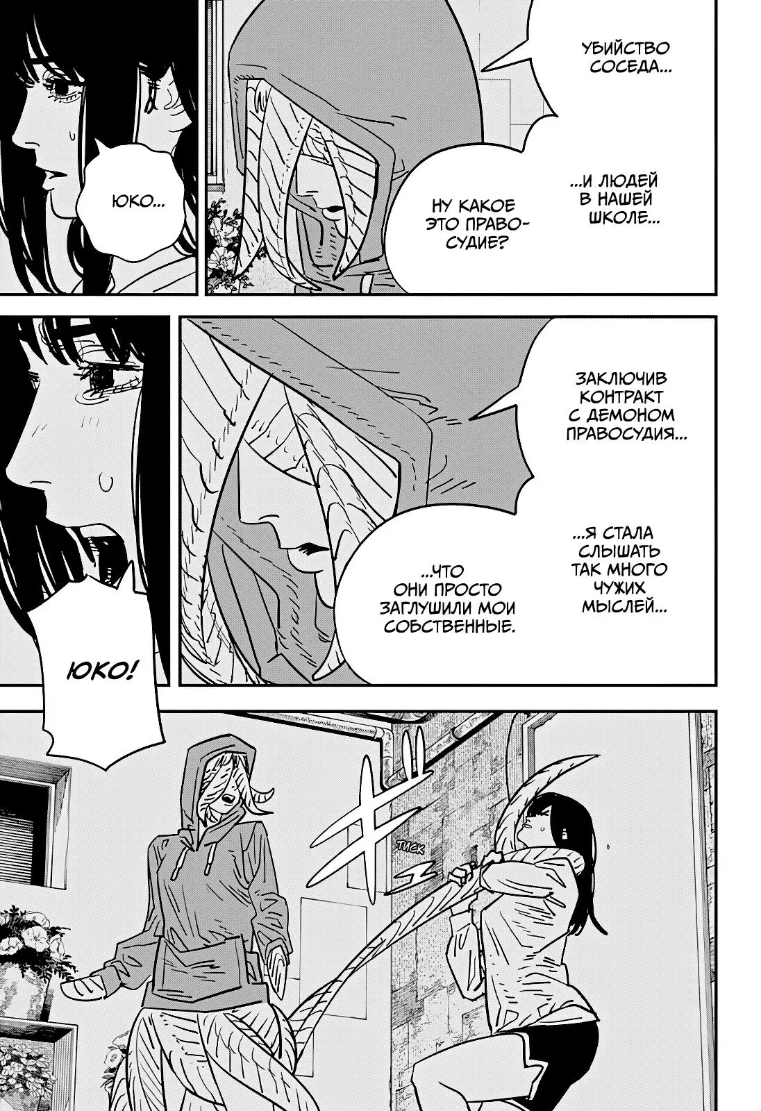 Read Chainsaw Man RU Manga Online
