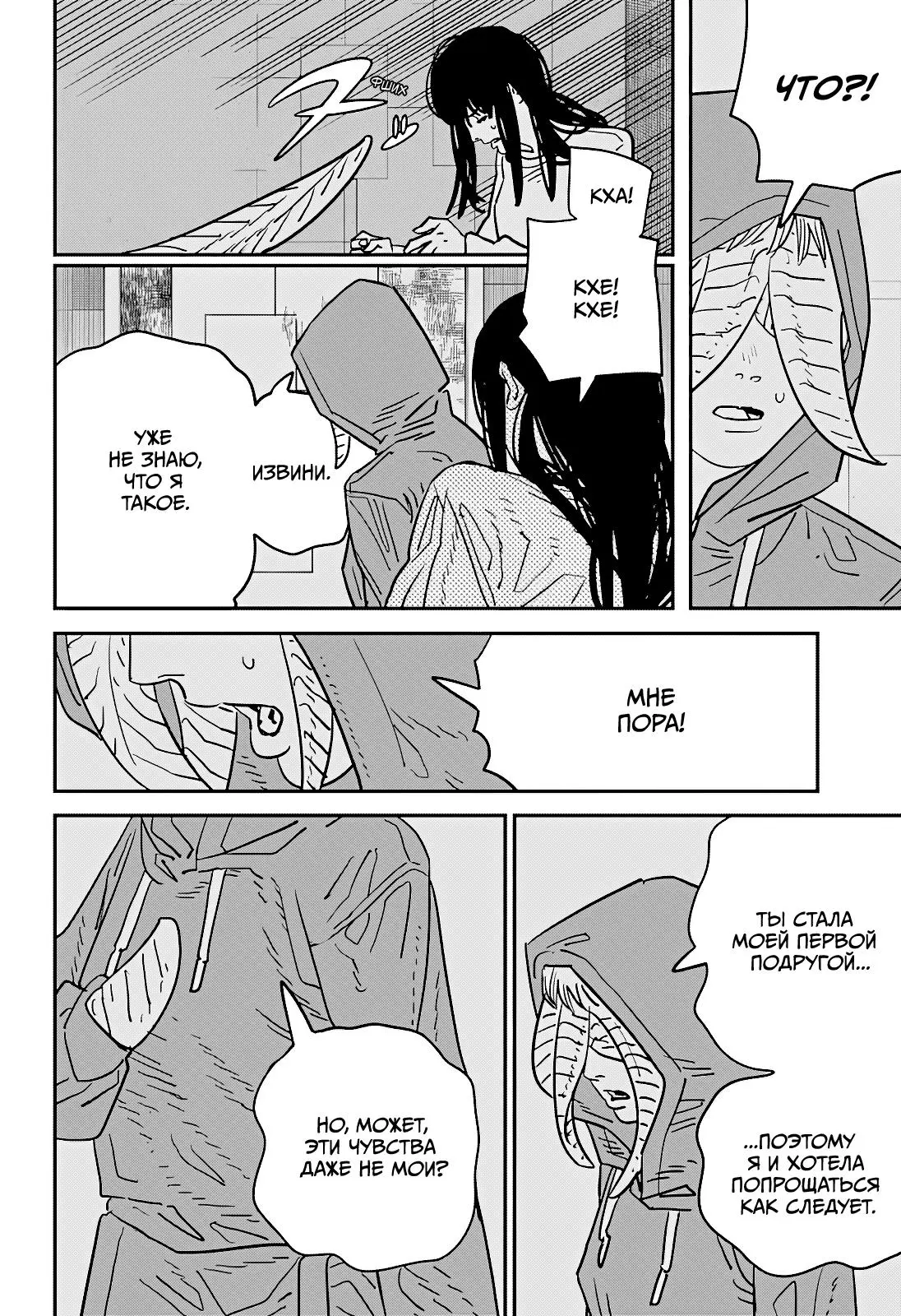 Read Chainsaw Man RU Manga Online