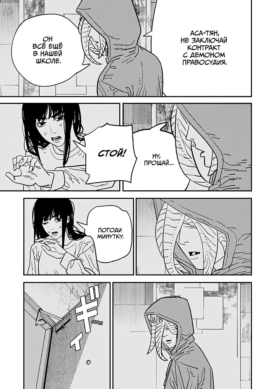 Read Chainsaw Man RU Manga Online