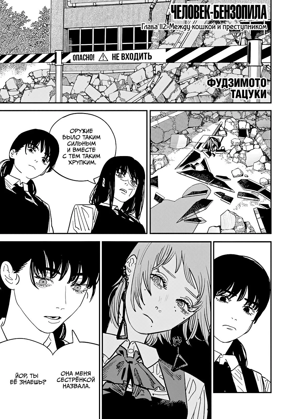 Read Chainsaw Man RU Manga Online