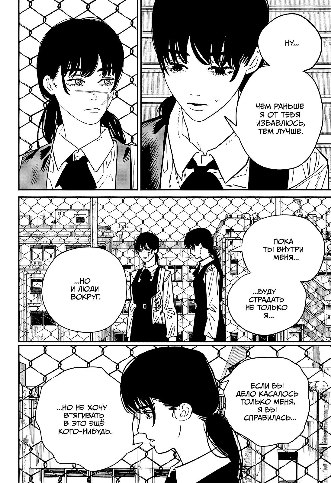 Read Chainsaw Man RU Manga Online