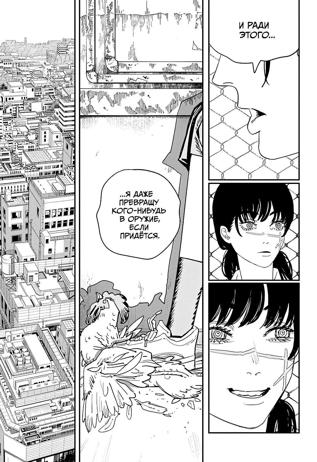 Read Chainsaw Man RU Manga Online