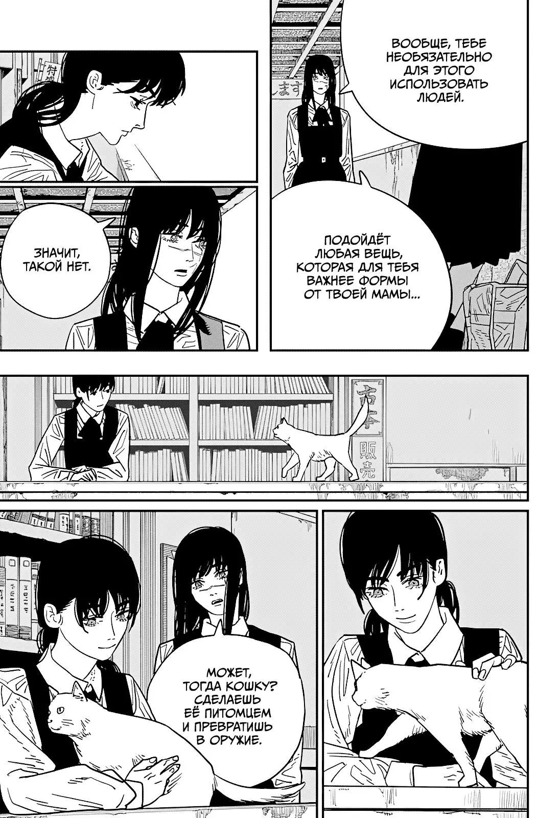 Read Chainsaw Man RU Manga Online