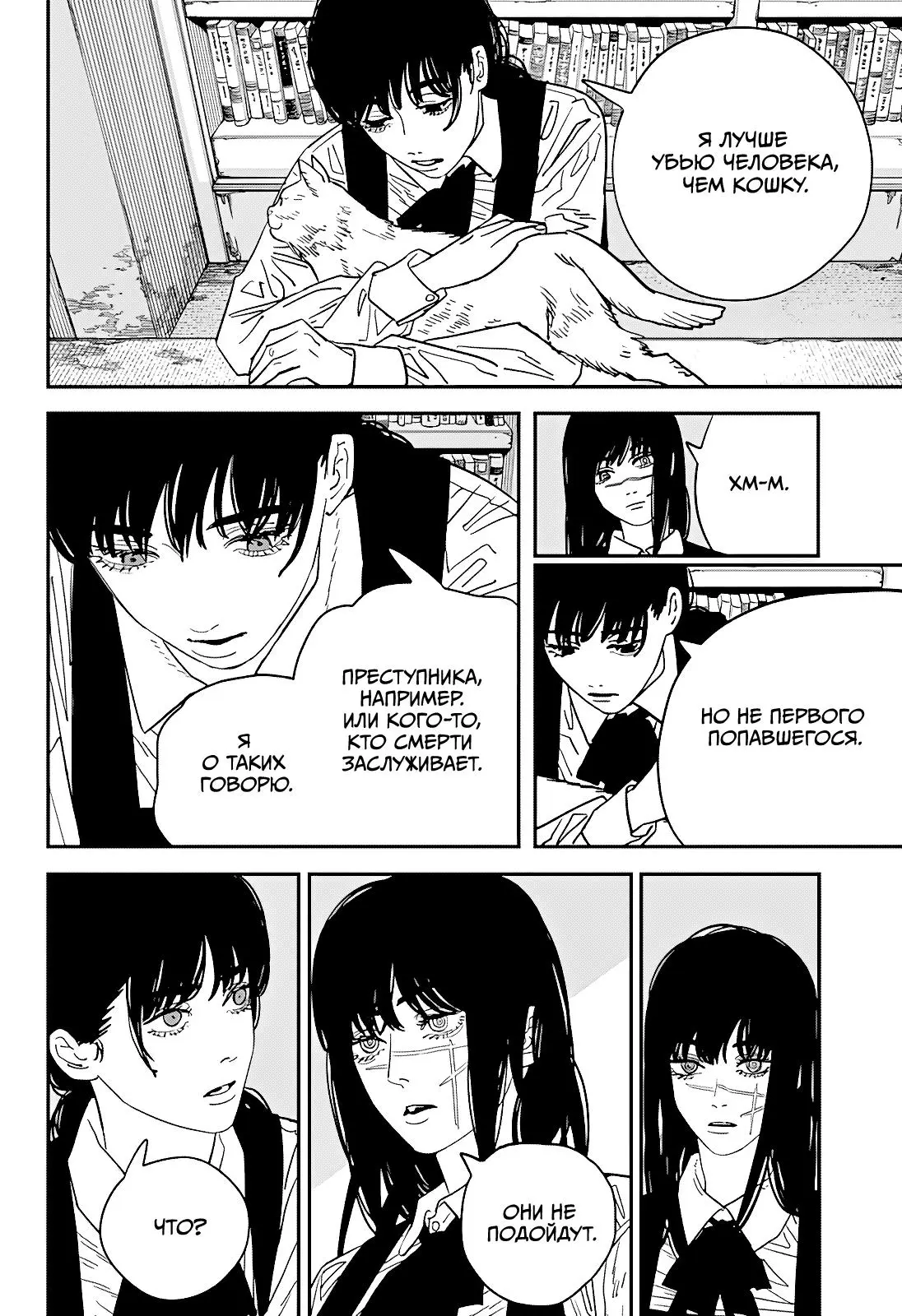 Read Chainsaw Man RU Manga Online