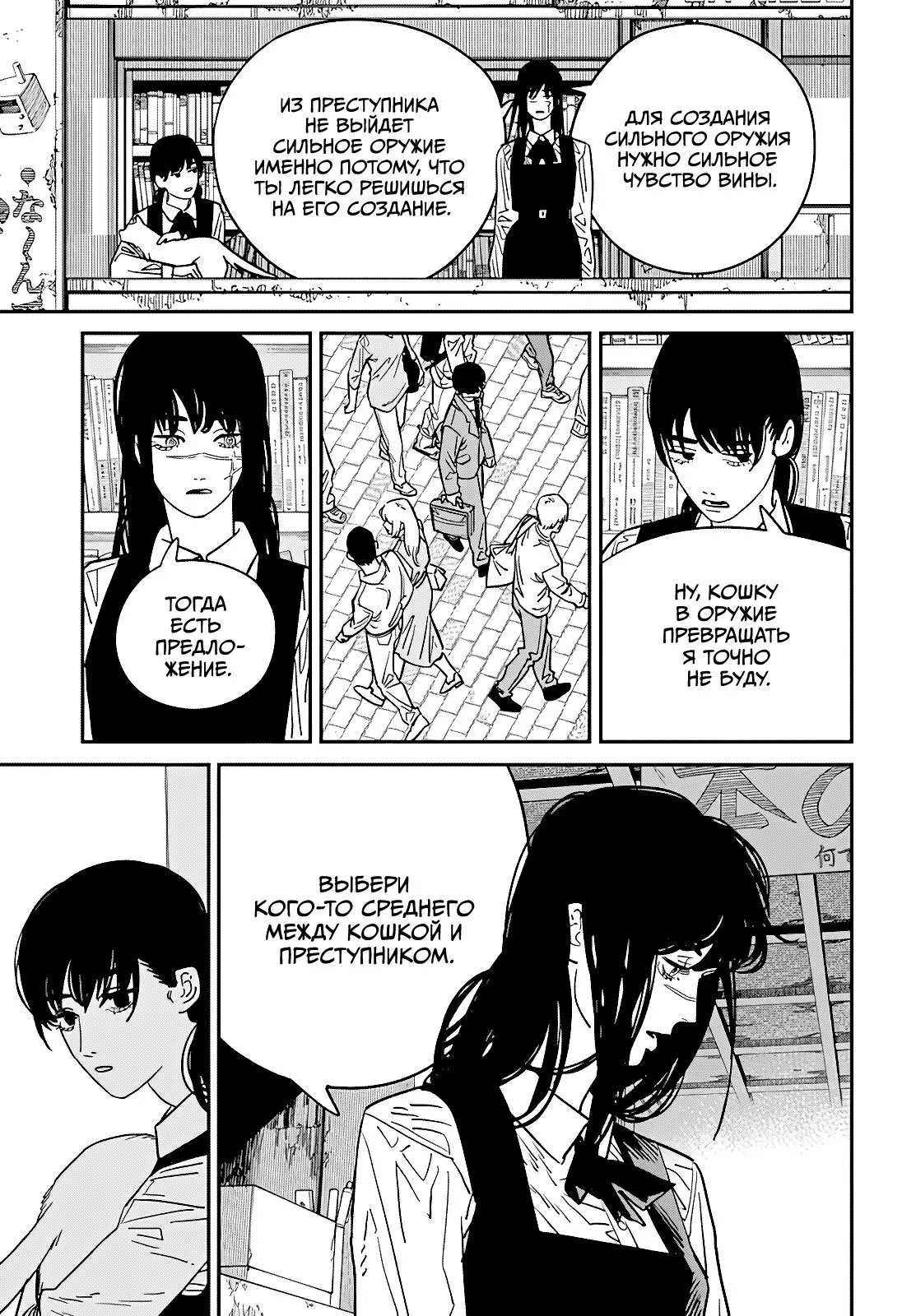Read Chainsaw Man RU Manga Online