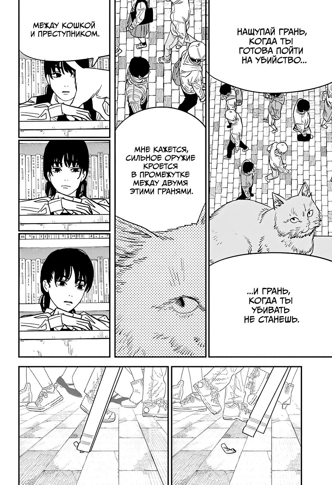 Read Chainsaw Man RU Manga Online