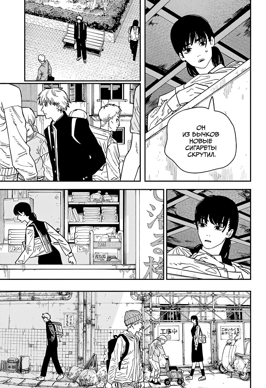 Read Chainsaw Man RU Manga Online