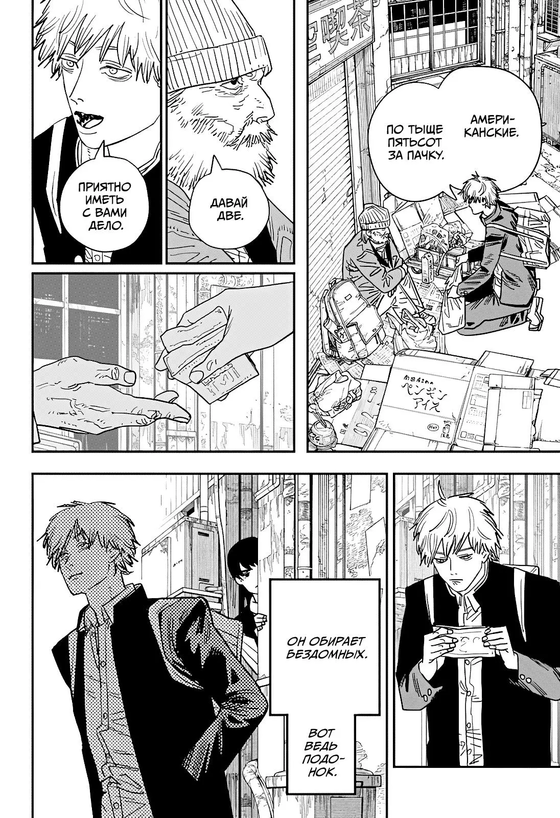 Read Chainsaw Man RU Manga Online