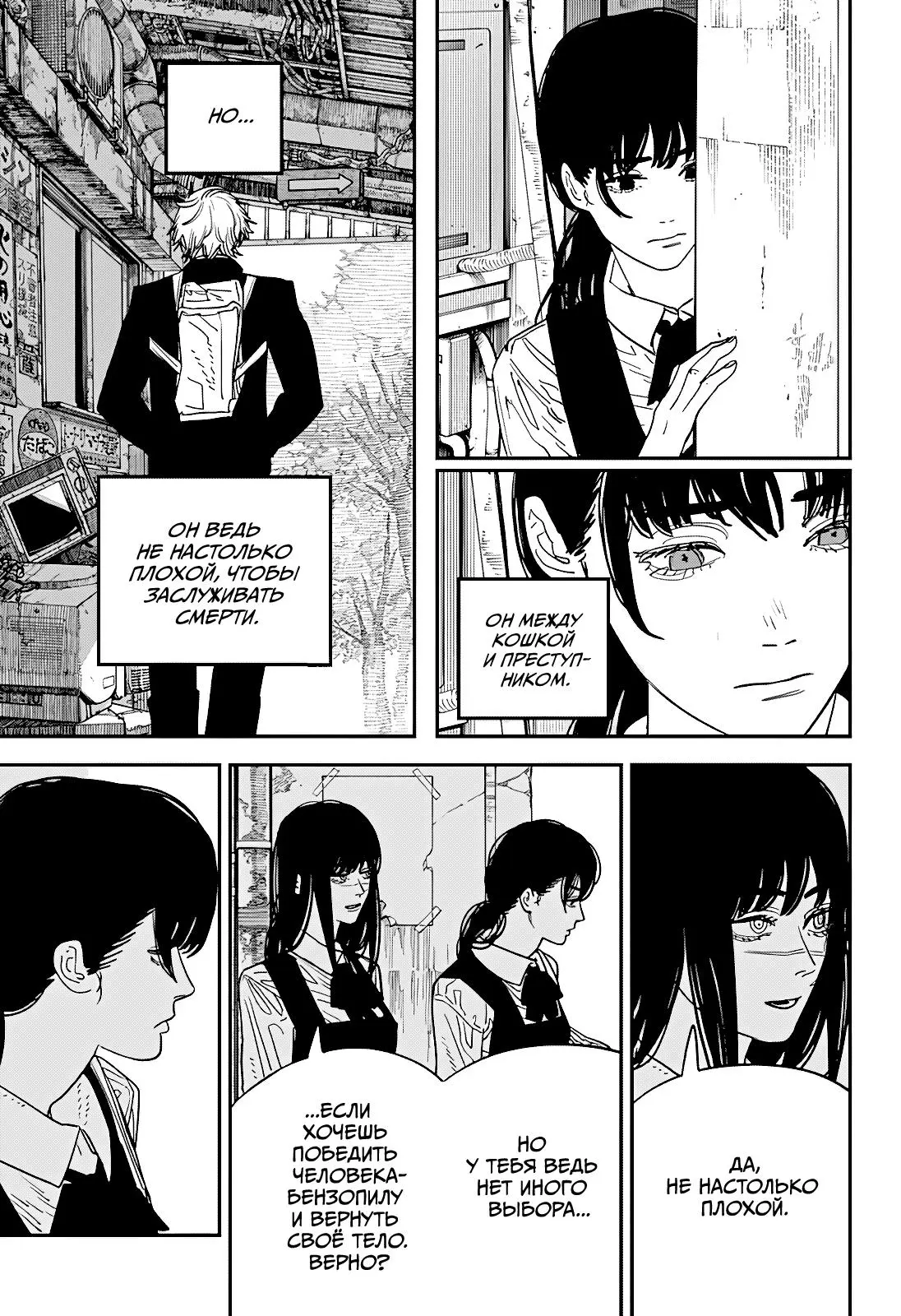 Read Chainsaw Man RU Manga Online