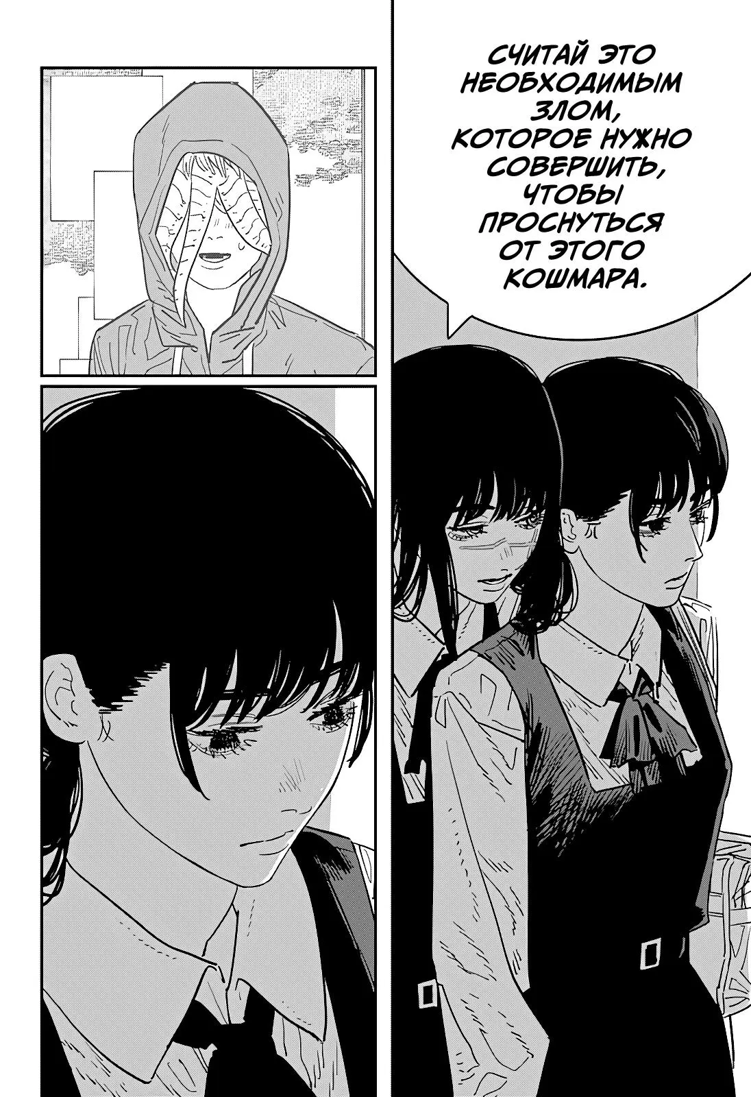 Read Chainsaw Man RU Manga Online