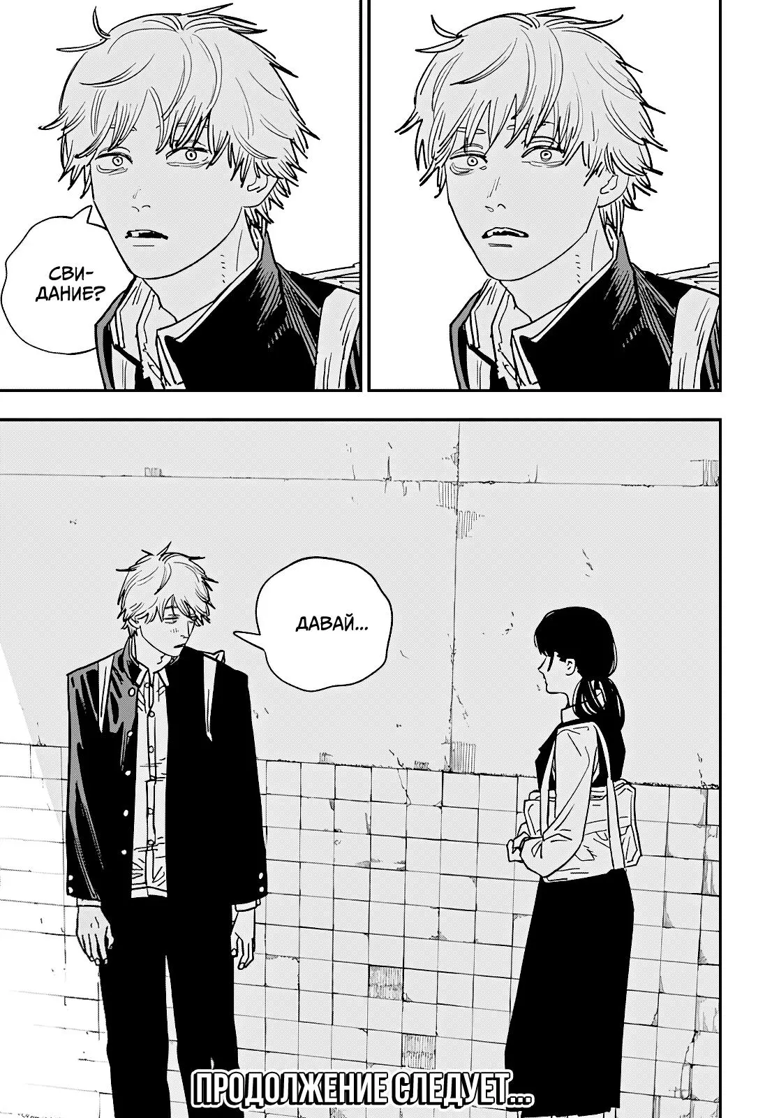 Read Chainsaw Man RU Manga Online