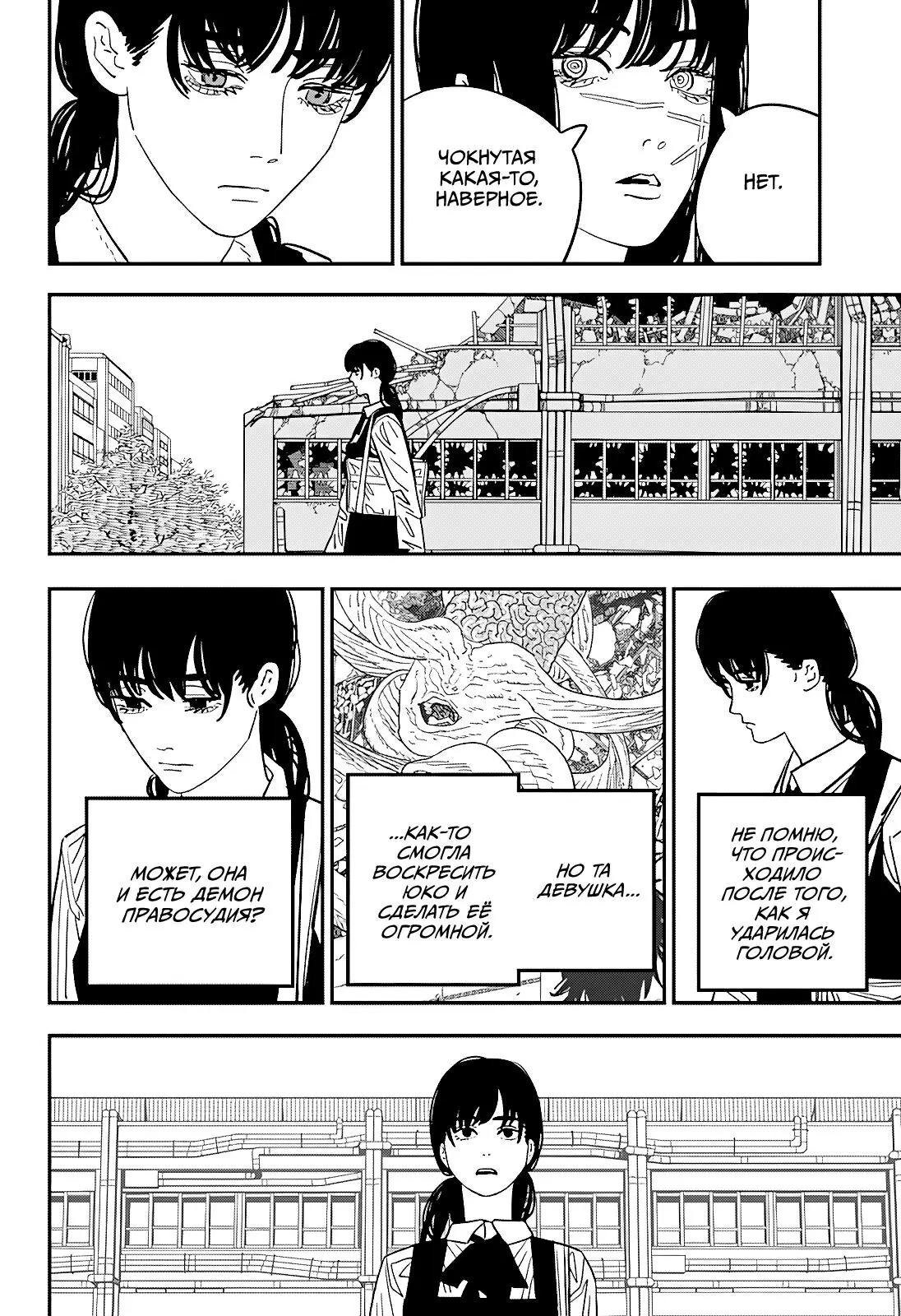 Read Chainsaw Man RU Manga Online