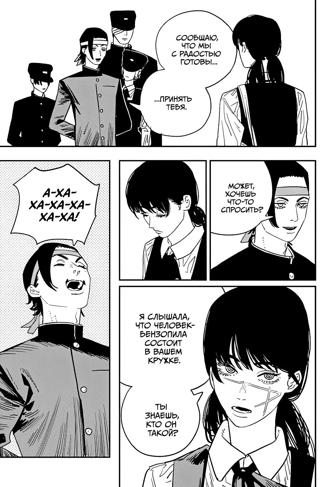 Read Chainsaw Man RU Manga Online