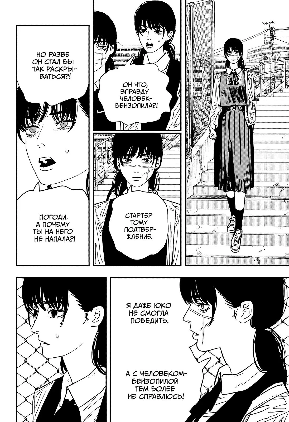 Read Chainsaw Man RU Manga Online